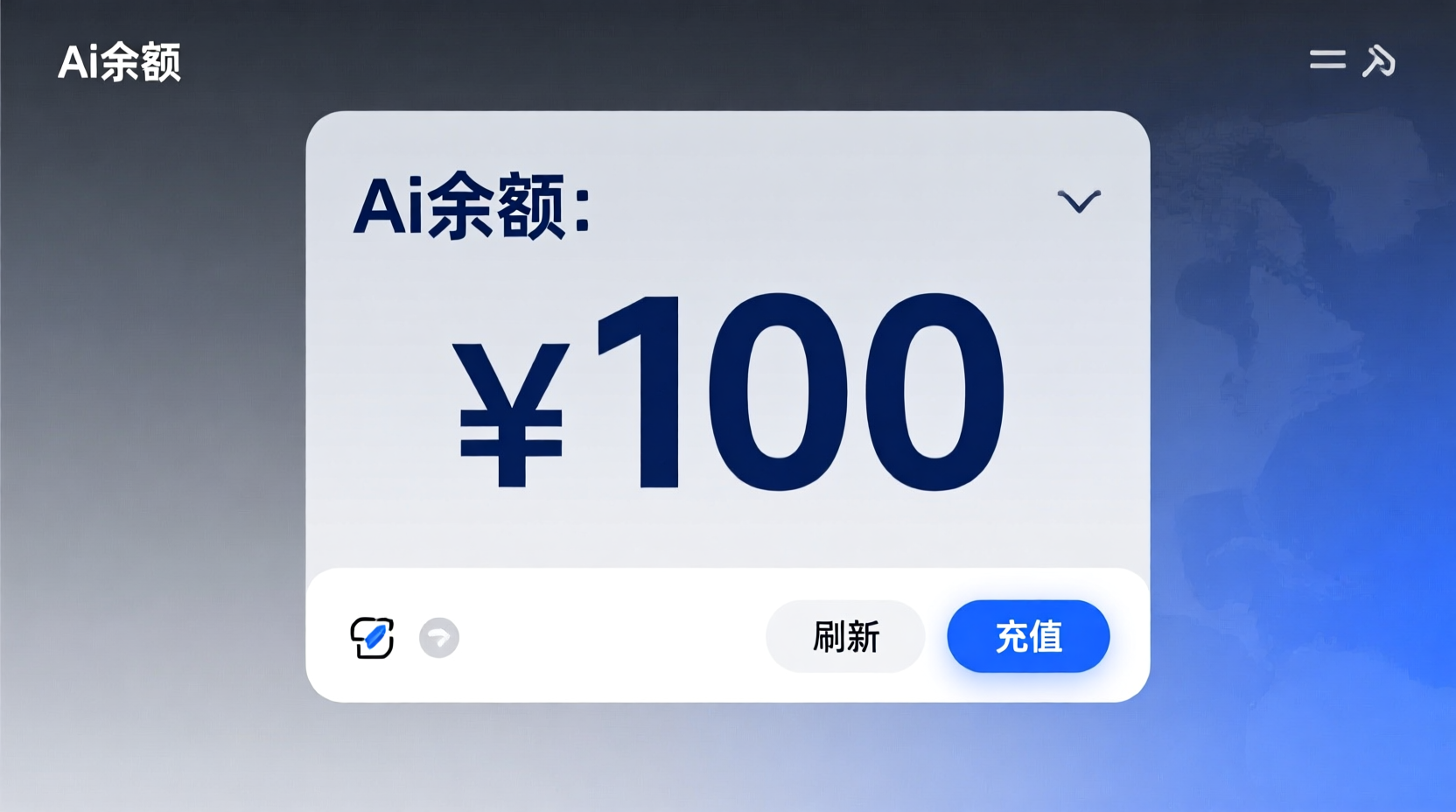 Ai余额【额度100】