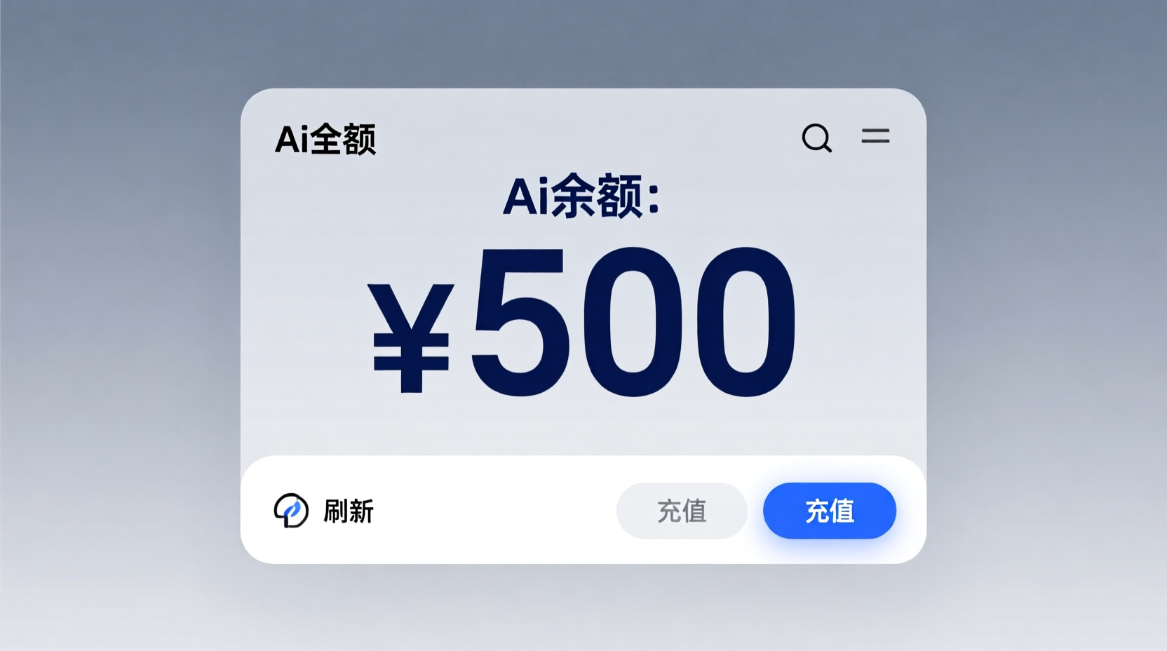 Ai余额【额度500】